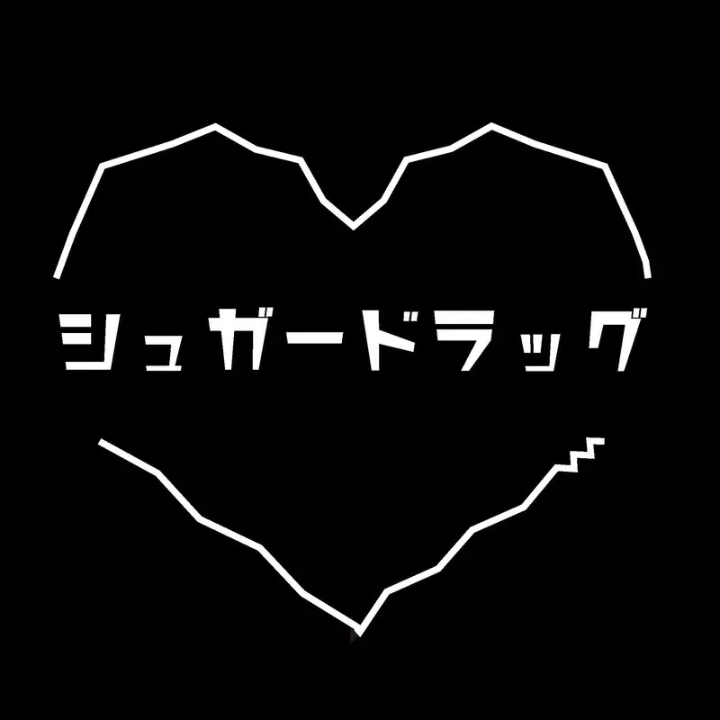 シュガードラック